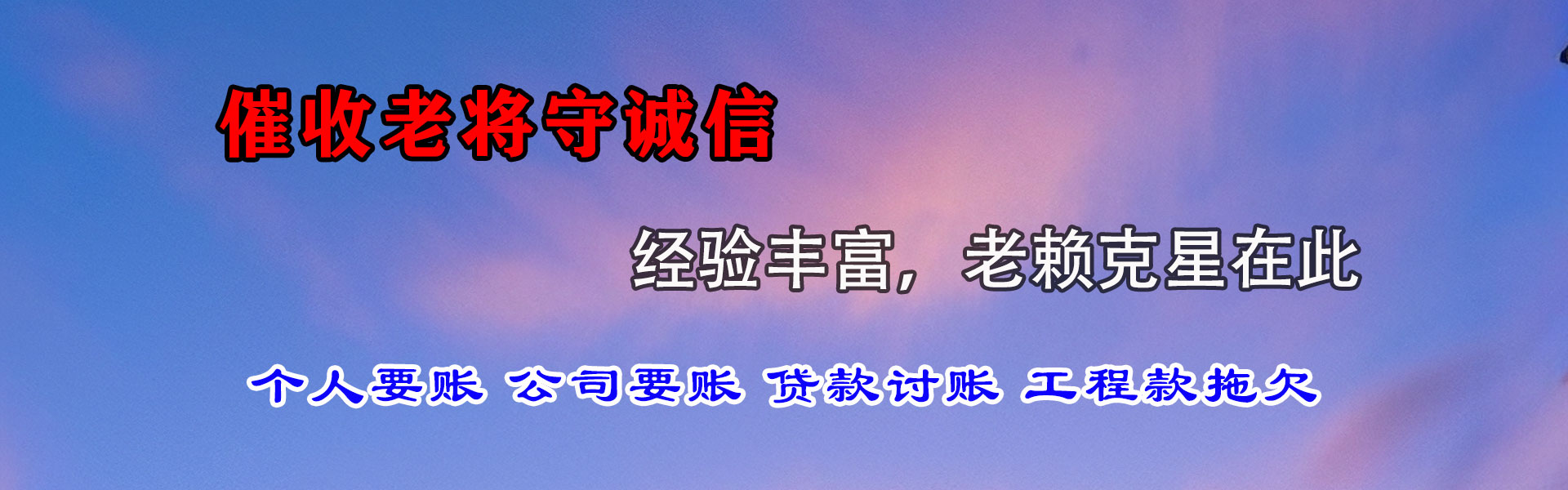 延平讨账公司