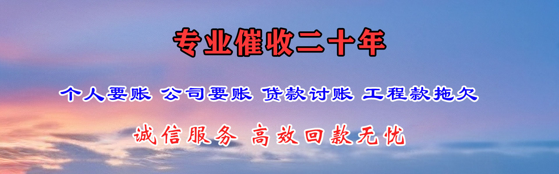 延平清债公司